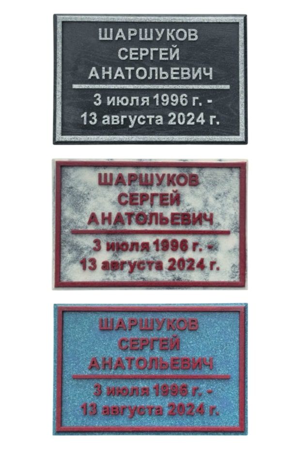 Мраморная табличка на крест